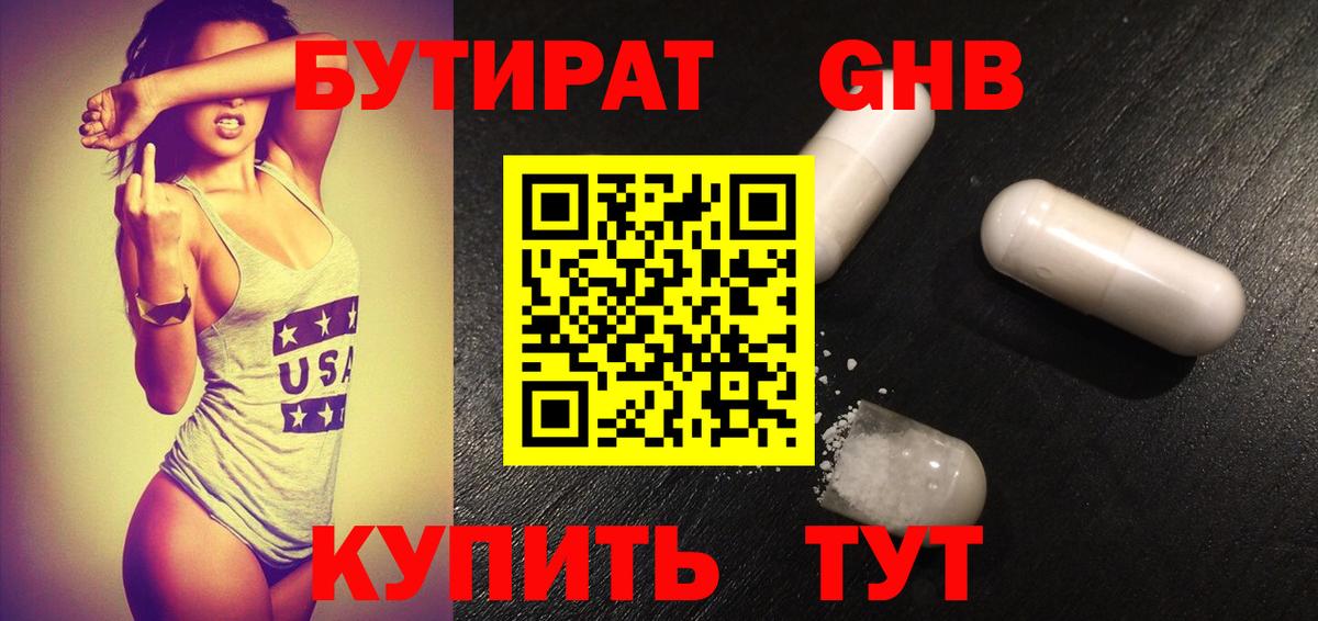 БУТИРАТ GHB  Вход с VPN  Родники 