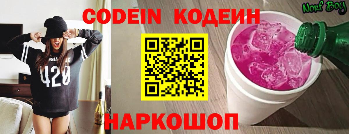 Родники  Кодеин напиток Lean (лин)  Вход с VPN 
