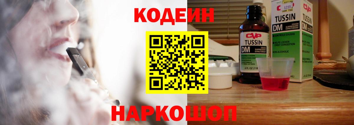 Кодеиновый сироп Lean Purple Drank Родники