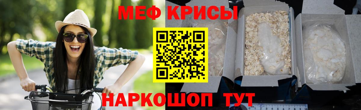 Меф Родники