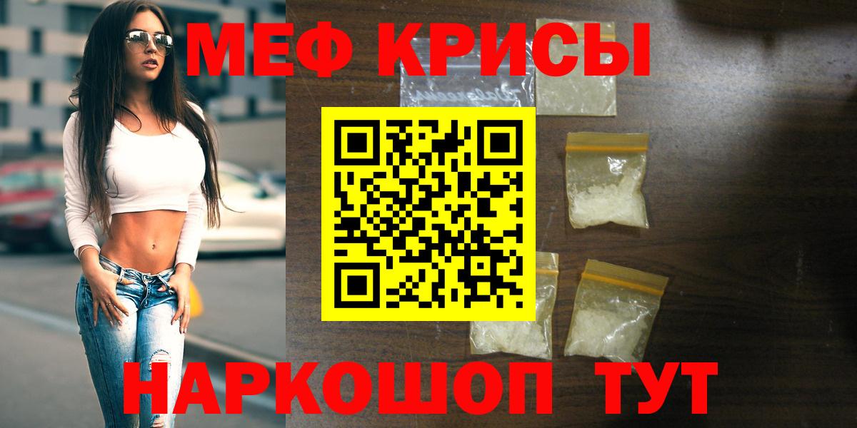 Меф кристаллы  Мефедрон  Вход с VPN  Родники  МЯУ-МЯУ mephedrone  Мефедрон 