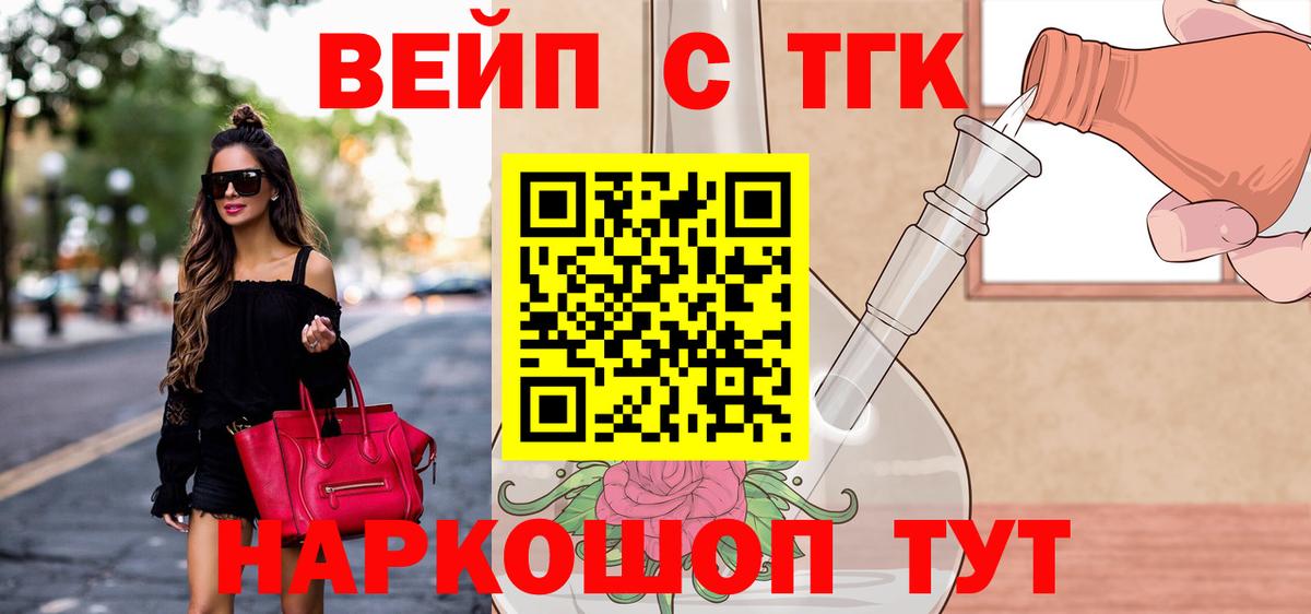 ТГК вейп Родники